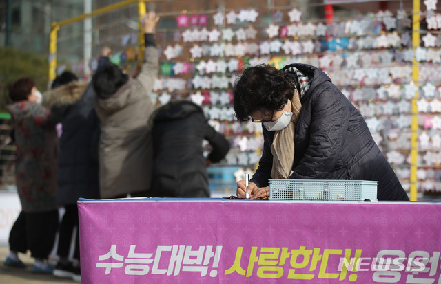 [서울=뉴시스] 박미소 기자 = 대학수학능력시험을 하루 앞둔 2일 오후 서울 종로구 조계사에서 시민들이 수능 고득점 서원지를 달고 있다. 2020.12.02. misocamera@newsis.com