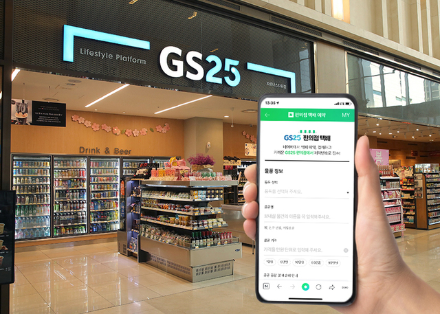 로봇·드론 배달, 냉장 택배함…'첨단유통' GS25로 모인다