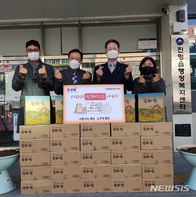 [김해=뉴시스]노무현재단·아름다운 봉하 물품전달