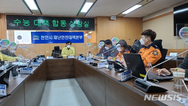 3일 오전 충남 천안시청 '수능 특별종합상황실'. 천안교육지원청, 천안서북·동남경찰서, 천안서북·동남소방서, 보건소 등 관계 기관이 집결했다.