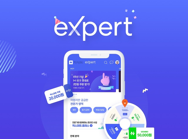 네이버 엑스퍼트, 출시 1주년…6천여 전문가와 연결 40만건 돌파 