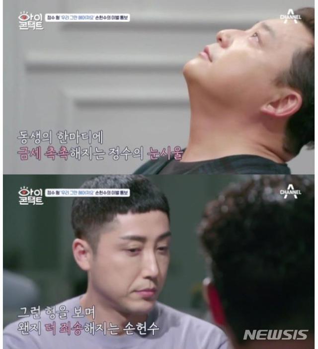 [서울=뉴시스] 윤정수-손헌수 '아이콘택트' 방송 장면 