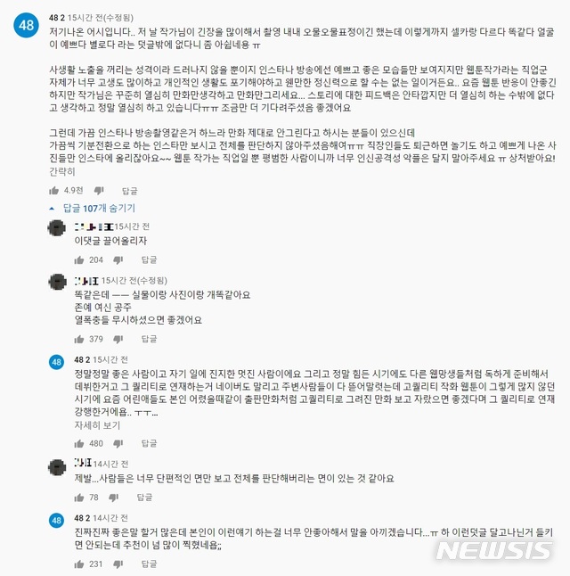 [서울=뉴시스] [서울=뉴시스]야옹이 작가 '유퀴즈' 출연 영상에 담긴 댓글. (사진 = 유튜브 캡처) 2020.12.03. photo@newsis.com