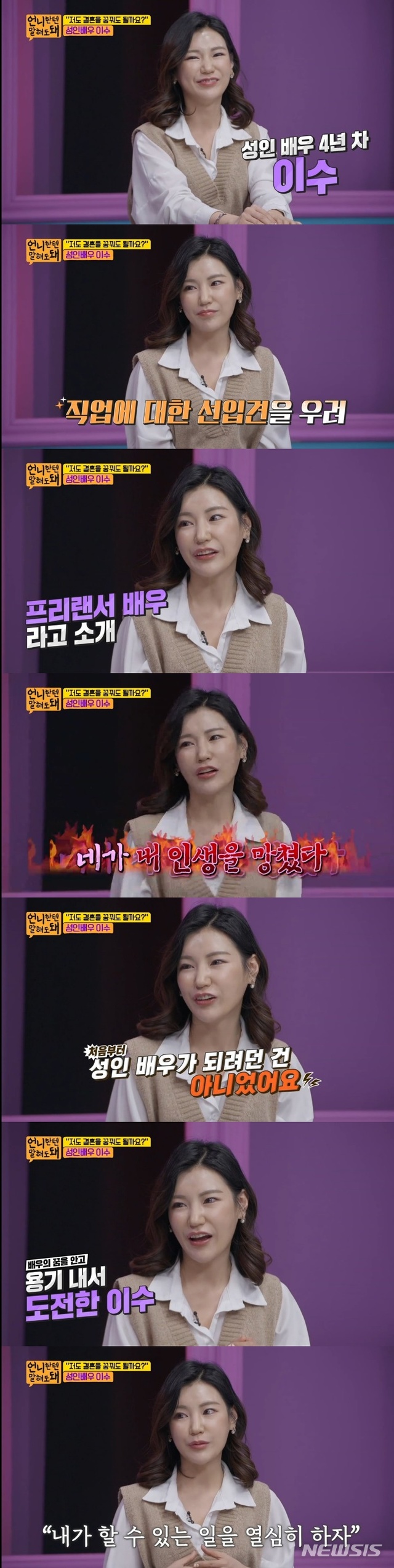 [서울=뉴시스]성인배우 이수가 3일 방송된 SBS플러스 '언니한텐 말해도 돼'에 출연했다. (사진=SBS플러스 '언니한텐 말해도 돼' 영상 캡처) 2020.12.04. photo@newsis.com