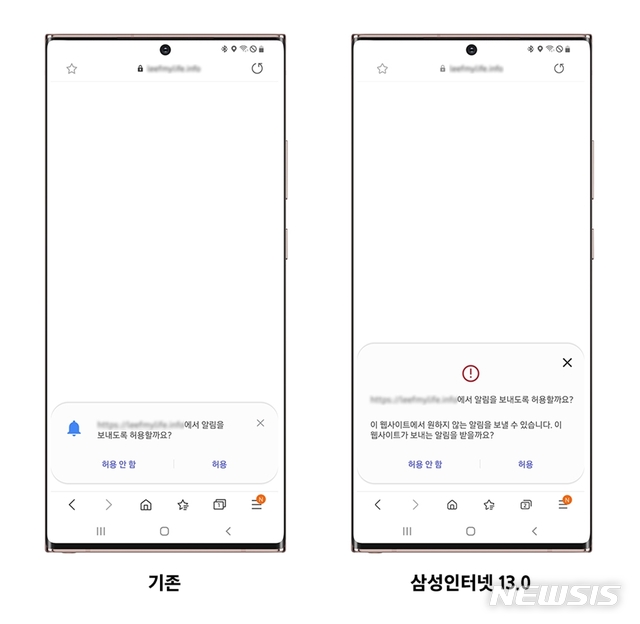 [서울=뉴시스] 허가 요청 알림창 (제공=삼성전자)