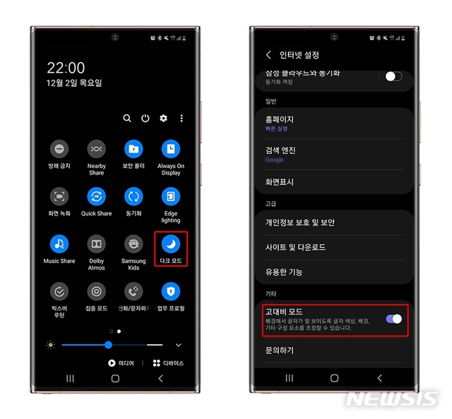 [서울=뉴시스] 고대비 모드 (제공=삼성전자)