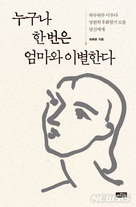 [서울=뉴시스]'누구나 한 번은 엄마와 이별한다'. (사진 = 이와우 제공) 2020.12.04.photo@newsis.com