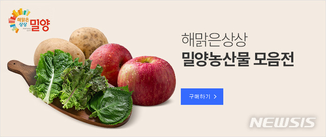 쿠팡 로켓 프레시 메인 상단 중앙 '밀양농산물구매 바로가기' 배너
