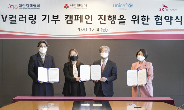[서울=뉴시스]SK텔레콤이 연말연시를 맞아 기부·나눔단체와 함께 ‘보이는 컬러링’ 서비스 ‘V 컬러링’과 연계한 기부 캠페인을 7일부터 펼친다고 밝혔다. 사진은 유니세프한국위원회 서충교 커뮤니케이션본부장, SK텔레콤 최소정 모바일스트리밍담당, 대한결핵협회 오양섭 사무총장, 사랑의 열매 김경희 사회공헌본부장(사진 앞줄 왼쪽부터)이 ‘기부 캠페인’ 협약식을 체결하는 모습. (사진=SK텔레콤 제공) 2020.12.06