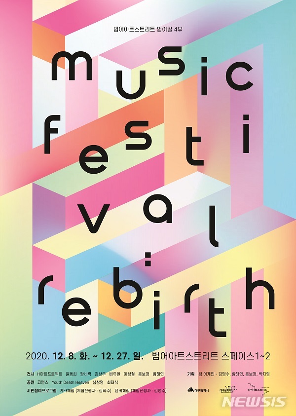 코로나19 이전 축제의 추억...범어길 프로젝트 4부 