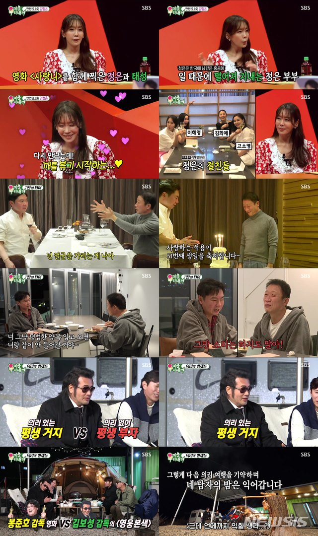 [서울=뉴시스]6일 방송된 SBS 예능 '미운 우리 새끼'. (사진=SBS 제공) 2020.12.07. photo@newsis.com