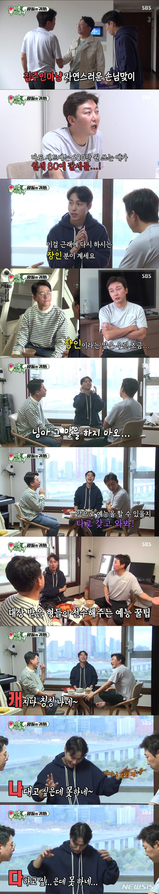 [서울=뉴시스]6일 방송된 SBS 예능 '미운 우리 새끼'. (사진=SBS 제공) 2020.12.07. photo@newsis.com