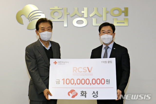 화성산업, 적십자 RCSV 1억원 클럽 가입 