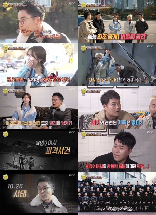 [서울=뉴시스] 6일 방송된 MBC TV 예능물 '선을 넘는 녀석들' (사진 = MBC) 2020.12.07. photo@newsis.com