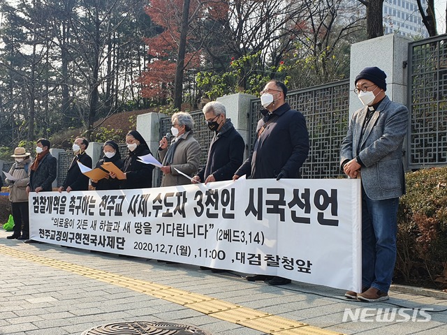 [서울=뉴시스] 류인선 기자 = 천주교 정의구현 전국 사제단이 검찰개혁을 촉구하는 천주교 사제·수도자 3951명 선언 기자회견을 하고 있다. 2020.12.07. ryu@newsis.com 