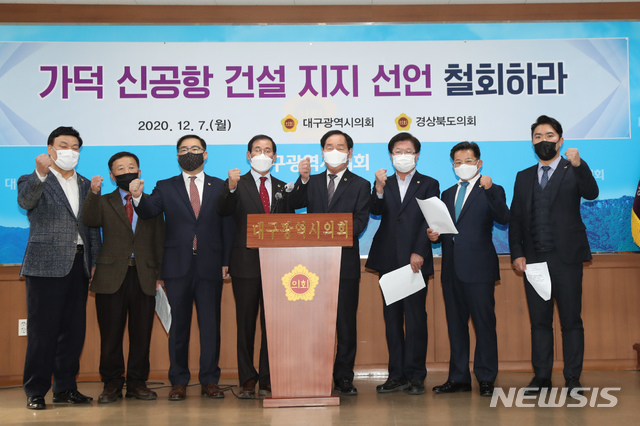 대구·경북도의회 '가덕신공항 건설 지지선언' 철회 촉구 