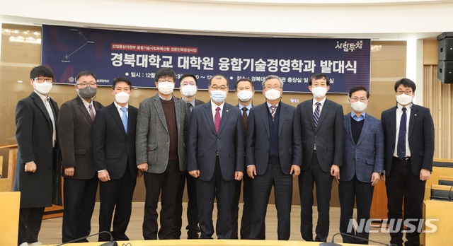 경북대, 대구·경북 최초 대학원 융합기술경영학과 발대식