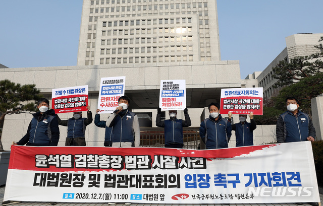 [서울=뉴시스] 이영환 기자 = 7일 오전 서울 서초구 대법원 앞에서 전국공무원노동조합 법원본부가 주최한 윤석열 검찰총장 법관 사찰 사건 관련 대법원장 및 법관대표회의 입장 촉구 기자회견에서 전호일 전국공무원노조 위원장이 발언을 하고 있다. 2020.12.07. 20hwan@newsis.com