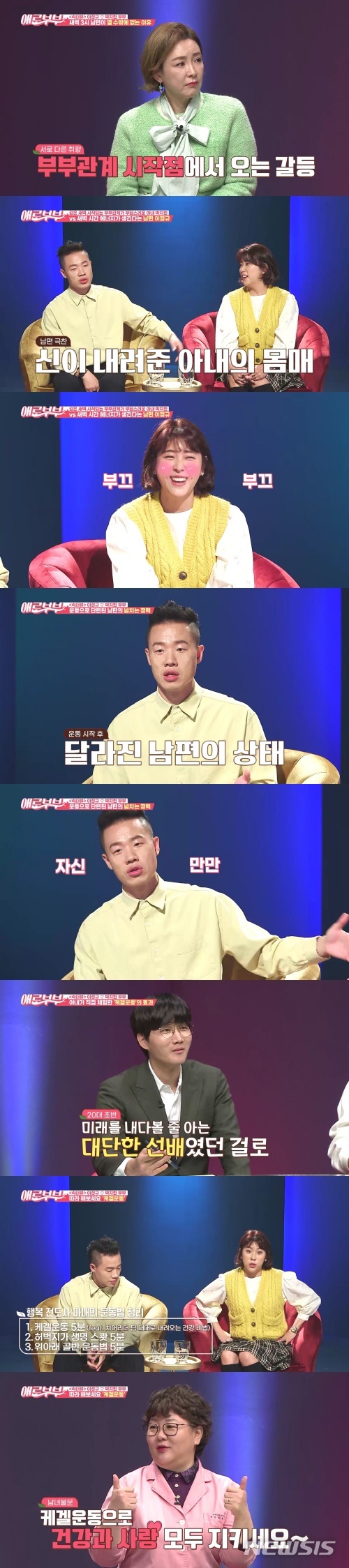 [서울=뉴시스] 채널A·스카이TV 예능 프로그램 '다시 뜨거워지고 싶은 애로부부' 제19회 (사진= 채널A·스카이TV&nbsp; '애로부부' 제공) 2020.12.08. photo@newsis.com