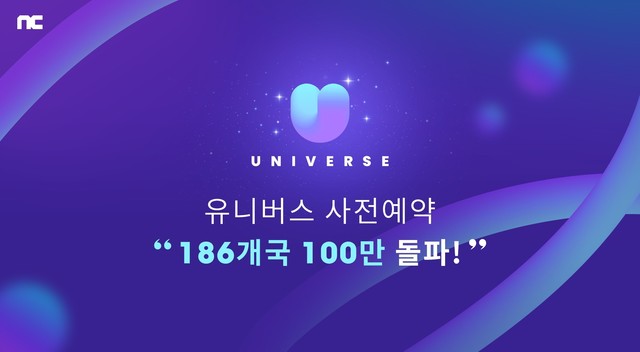 엔씨, 케이팝 플랫폼 '유니버스' 사전예약 100만 돌파
