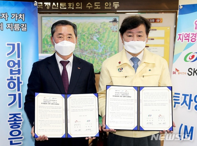  [안동=뉴시스] 김진호 기자 = 안동시청 회의실에서 SK플라즈마㈜의 제조공장 증설 투자를 위한 투자양해각서(MOU) 체결식이 열리고 있다. (사진=안동시 제공) 2020.12.08 photo@newsis.com