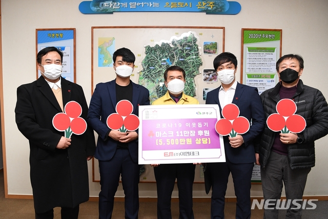 [완주=뉴시스] 강명수 기자 =전북 완주군은 향토기업인 ㈜이엠테크가 소외층을 위한 마스크 11만장을 기탁했다고 8일 밝혔다. (사진 =완주군 제공) 2020.12.08. photo@newsis.com