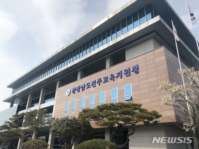 [진주=뉴시스] 진주교육지원청 전경.