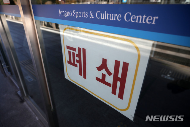 [서울=뉴시스]김선웅 기자 = 코로나19 확산으로 사회적 거리두기가 2.5단계로 격상된 8일 서울의 한 피트니스 센터가 임시 휴관을 알리고 있다. 2020.12.08. mangusta@newsis.com