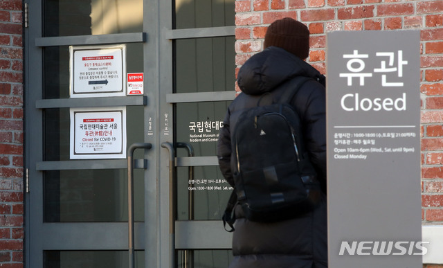 [서울=뉴시스] 고범준 기자 = 신종 코로나바이러스 감염증(코로나19) 재확산으로 수도권의 사회적 거리두기가 2.5단계로 격상한 8일 오후 서울 종로구 국립현대미술관 서울관에 휴관을 알리는 안내문이 게시돼 있다. 문화체육관광부는 8일부터 오는 18일까지 서울시 소재 국립 문화예술시설의 운영을 중단한다고 밝혔다. 2020.12.08. bjko@newsis.com