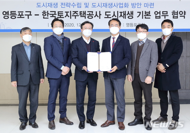 [서울=뉴시스] 채현일 영등포구청장(왼쪽에서 세번째)과 오승식 한국토지주택공사 서울지역본부장(왼쪽에서 네번째) 등 양 기관 임직원들이 8일 영등포구청 본관 기획상황실에서 '영등포구-한국토지주택공사 도시재생 기본업무 협약식'에 참석해 기념촬영을 하는 모습. (사진=영등포구 제공) 2020.12.09. photo@newsis.com 