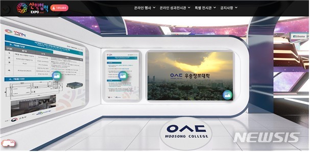 우송정보대 산학협력 EXPO 참가