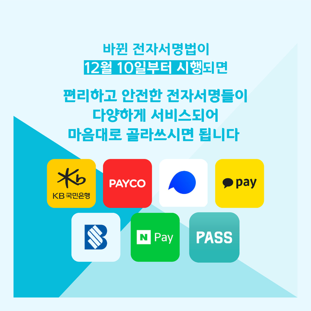 '만능' 민간인증서 없나요?…"대출은 기존 인증서 필요"