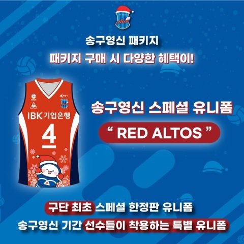 [서울=뉴시스] 여자프로배구 IBK기업은행 스페셜 유니폼. (사진=IBK기업은행 제공)