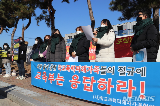 [세종=뉴시스]학교폭력피해자가족협의회(학폭피해가족협) 소속 학부모 30여명은 9일 오전 정부세종청사 교육부 앞에서 집회를 열고 피해학생 회복·치유를 지원하는 전담기구 확대를 요구했다. (자료=학폭피해가족협 제공) 2020.12.08. photo@newsis.com