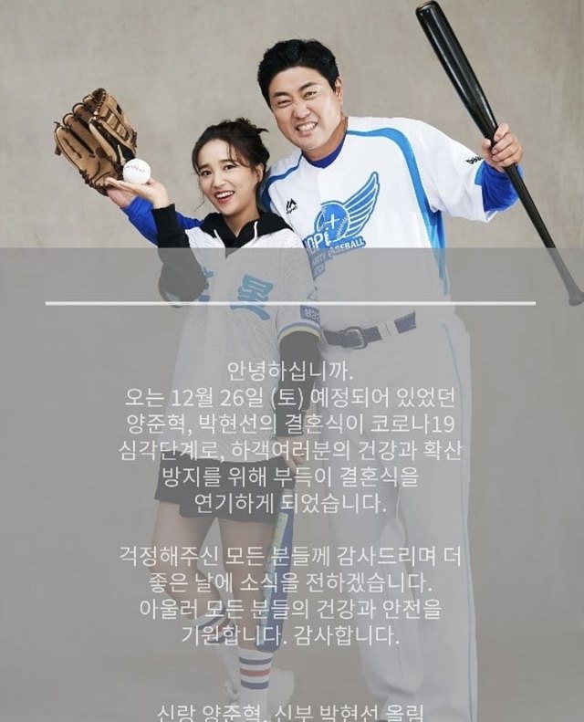 [서울=뉴시스] 양준혁, 박현선. 2020.12.09. (사진 = 인스타그램 캡처) photo@newsis.com 