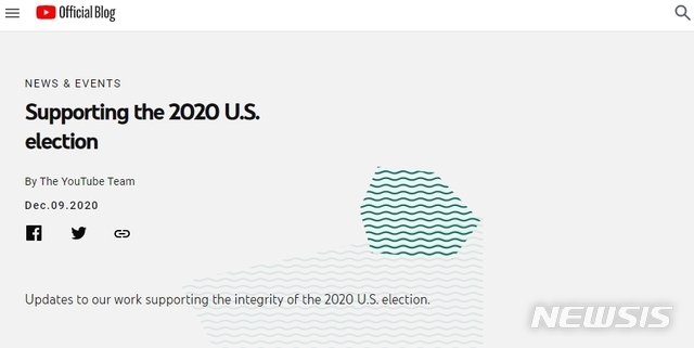 [서울=뉴시스]국제적인 동영상 스트리밍 사이트 유튜브가 9일(현지시간)부터 2020년 미국 대선 결과가 사기로 도출됐다는 주장 등이 담긴 동영상을 삭제한다고 발표했다. (사진=유튜브 공식 블로그 캡처) 2020.12.10.