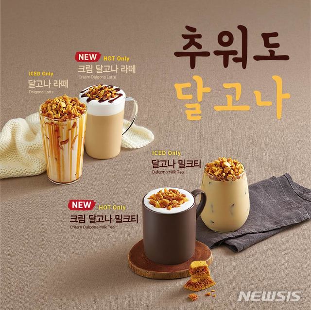 이디야커피, 따뜻하게 즐기는 '크림달고나' 2종 출시 