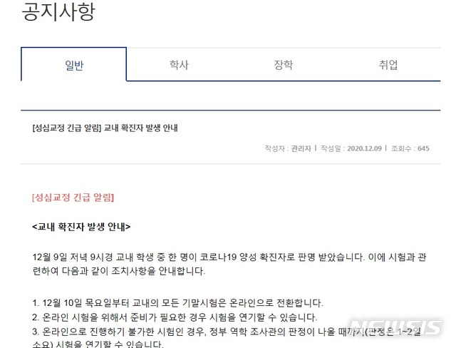 [부천=뉴시스] 정일형 기자=가톨릭대 성심교정 홈페이지.