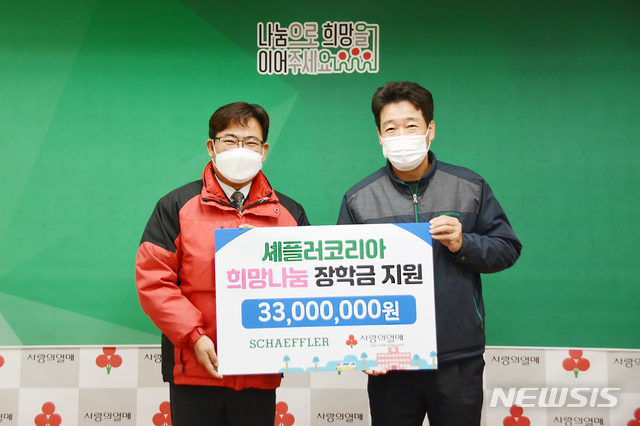 [창원=뉴시스] 셰플러코리아 기대환(오른쪽) 부장이 지난 9일 경남사회복지공동모금회를 방문해 유병설 사무처장에게 창원 저소득층 학생을 위한 장학금 3300만 원을 전달하고 있다.(사진=셰플러코리아 제공) 2020.12.10. photo@newsis.com