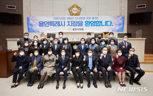 [용인=뉴시스]경기 용인시의회가 10일 지방자치법 전부개정안 국회 통과에 환영의 뜻을 표했다. 