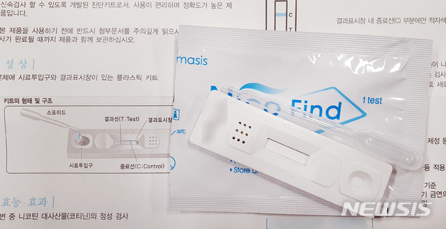 [청주=뉴시스] 인진연 기자 = 충북 지역 일선 학교에서 학생들의 흡연 진단용으로 사용하는 흡연 진단 키트 모습. 2020.12.12 inphoto@newsis.com