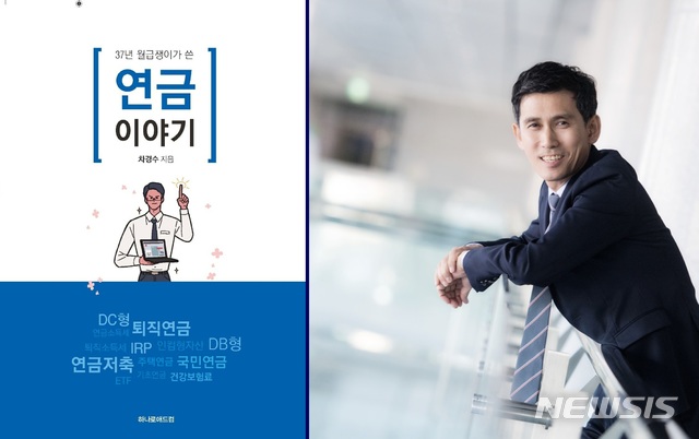 [대전=뉴시스] 차경수 한국철도 경북본부장과 차 본부장이 펴낸 책 표지.