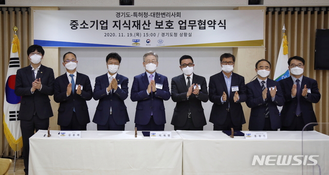 [대전=뉴시스] 김용래(왼쪽서 세번째) 특허청장이 경기도, 대한변리사회 등과 11월 19일 경기도청에서 중소기업 기술탈취 근절 및 지식재산보호를 위한 업무협약(MOU)을 체결하고 기념촬영을 하고 있다. 