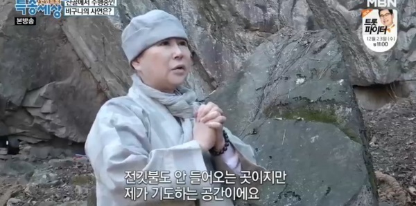 [서울=뉴시스] MBN 시사교양 프로그램 '현장르포 특종세상' 456회 (사진=MBN '현장르포 특종세상' 방송 캡처) 2020.12.11. photo@newsis.com