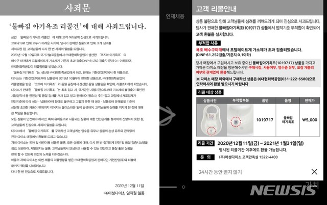 [서울=뉴시스] 11일 다이소는 홈페이지에 "당사가 판매한 물빠짐아기욕조 상품에서 법적 기준 부적합이 확인돼 고객 환불을 실시한다"고 공지했다.(사진=다이소 홈페이지 캡쳐)