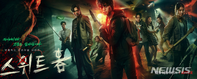 [서울=뉴시스]넷플릭스 오리지널 시리즈 '스위트홈'. (사진=넷플릭스 제공) 2020.12.11. photo@newsis.com