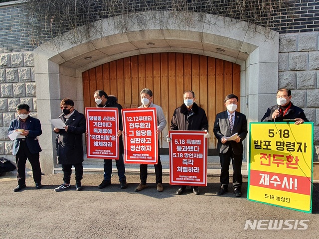 [서울=뉴시스] 류인선 기자 = 5.18민주화운동서울기념사업회, 광화문촛불연대 등이 서울 서대문구 연희동 소재 전직 대통령 전두환(89)씨의 자택 앞에서 12·12 사태 41주년 기자회견을 하고 있다. 2020.12.12. ryu@newsis.com