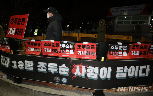 [서울=뉴시스]박진희 기자 = 아동 성범죄자 조두순 출소를 반대하는 시민들이 12일 오전 서울 구로구 남부교도소 정문 앞에서 시위를 하고 있다. 2020.12.12. pak7130@newsis.com