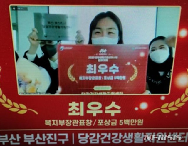  [부산=뉴시스] 허상천 기자 = 부산시는 2020년 보건복지부 건강생활지원센터 사업 우수 운영사례 발굴·확산을 위한 온라인성과대회에서 부산진구·동래구 센터 등 2곳이 선정됐다고 13일 밝혔다. 2020.12.13. (사진 = 부산시 제공) photo@newsis.com