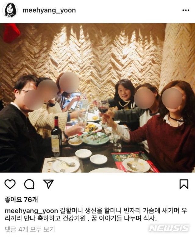 [서울=뉴시스]윤미향 더불어민주당 의원 인스타그램에 올라온 사진. 